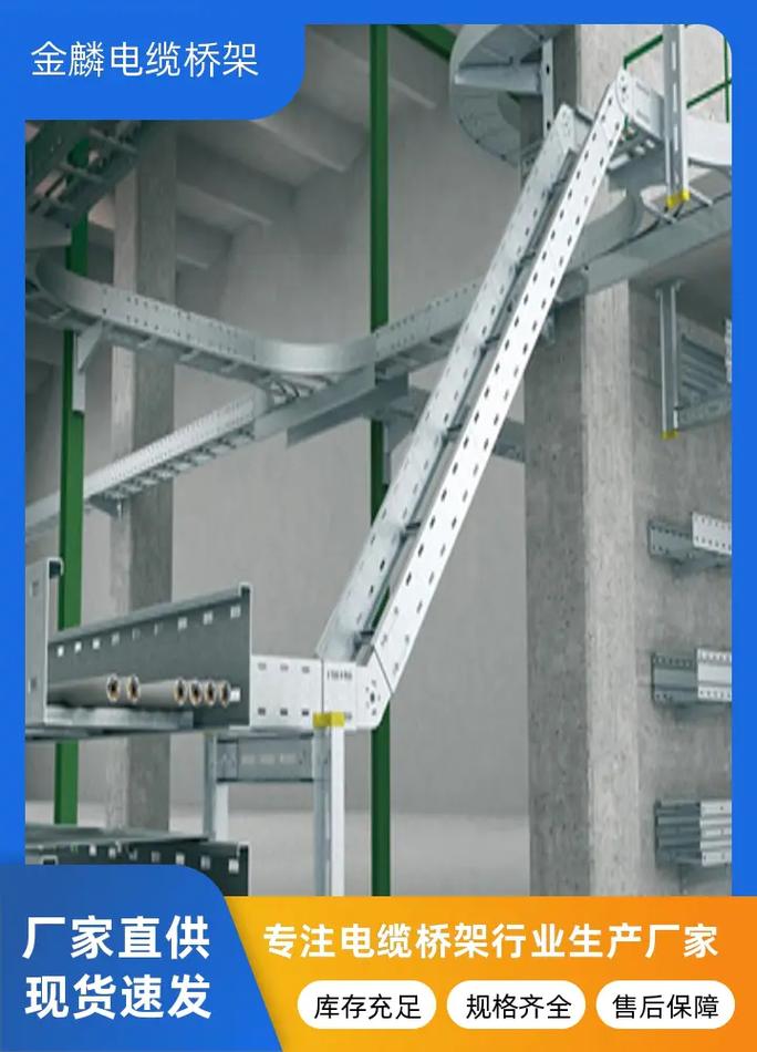 鶴壁大跨距不銹鋼電纜橋架生產(chǎn)制造商——金麟電纜橋架實力解析